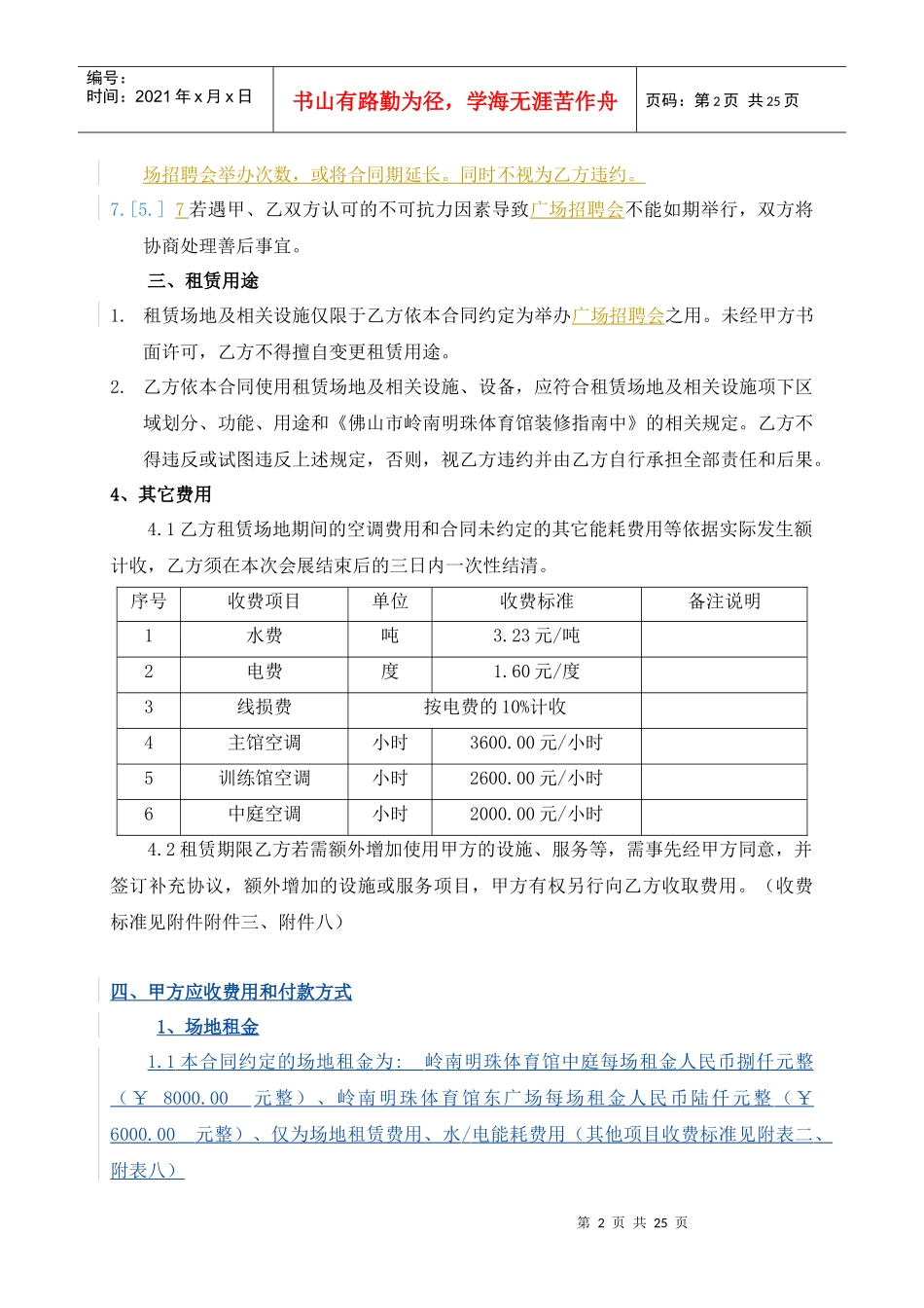 岭南明珠合同(完整)_第2页