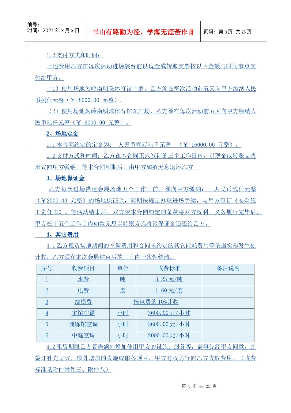 岭南明珠合同(完整)_第3页