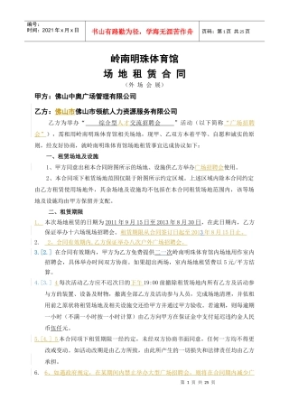 岭南明珠合同(完整)