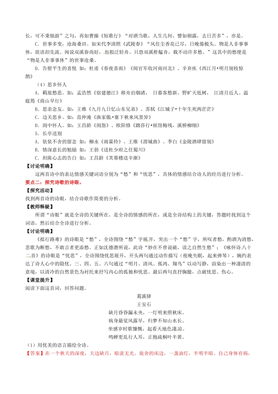 高中语文 专题02《拟行路难（其四）》《 咏怀八十二首（其一）》（讲）（提升版）新人教版选修《中国古代诗歌散文欣赏》-新人教版高二《中国古代诗歌散文欣赏》语文教案_第2页