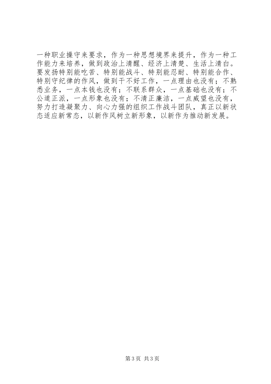 读《XX年组织工作综述》有感_第3页