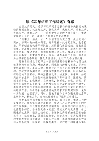 读《XX年组织工作综述》有感