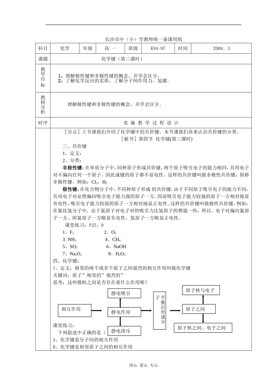 第三节化学键参考10-3_第1页