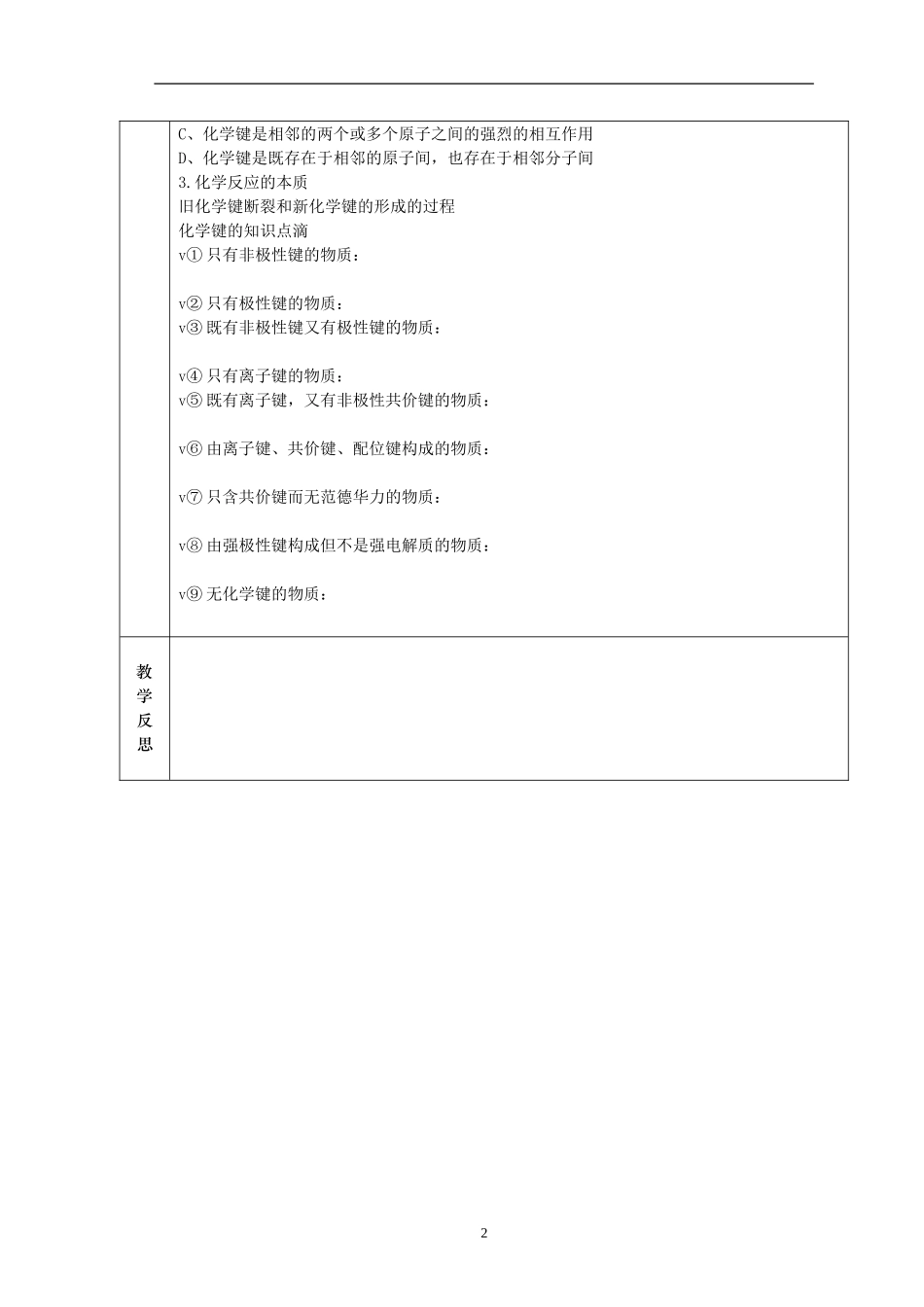 第三节化学键参考10-3_第2页