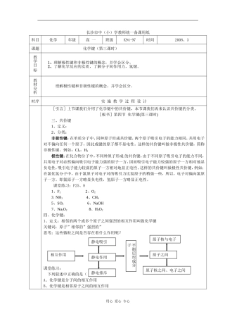 第三节化学键参考10-3