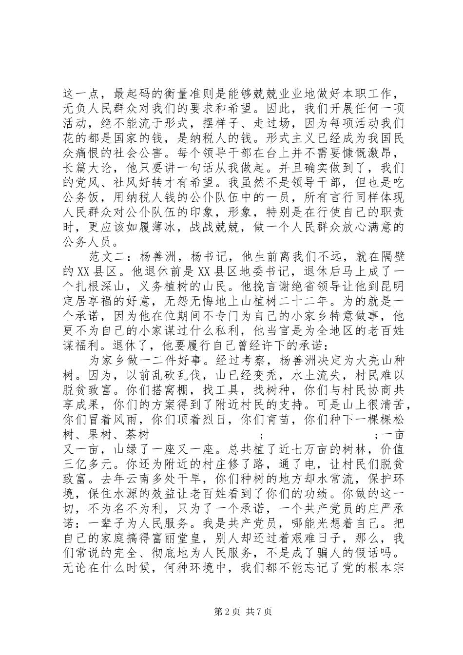 杨善洲学习心得体会_第2页
