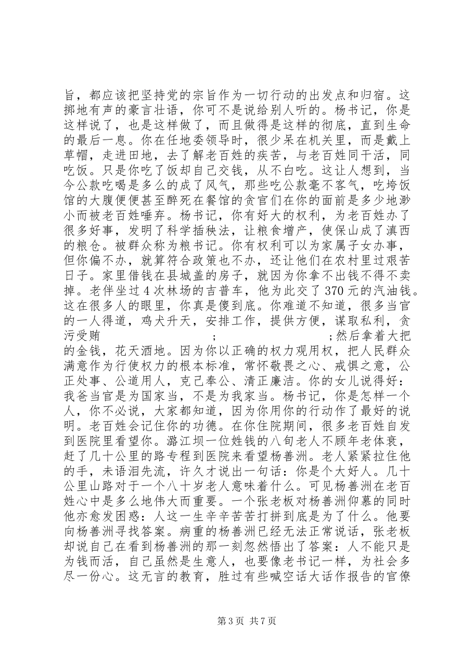 杨善洲学习心得体会_第3页
