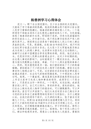 杨善洲学习心得体会