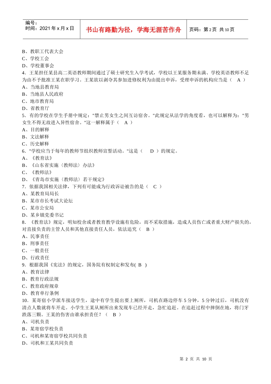 教育法规试题1124241140_第2页