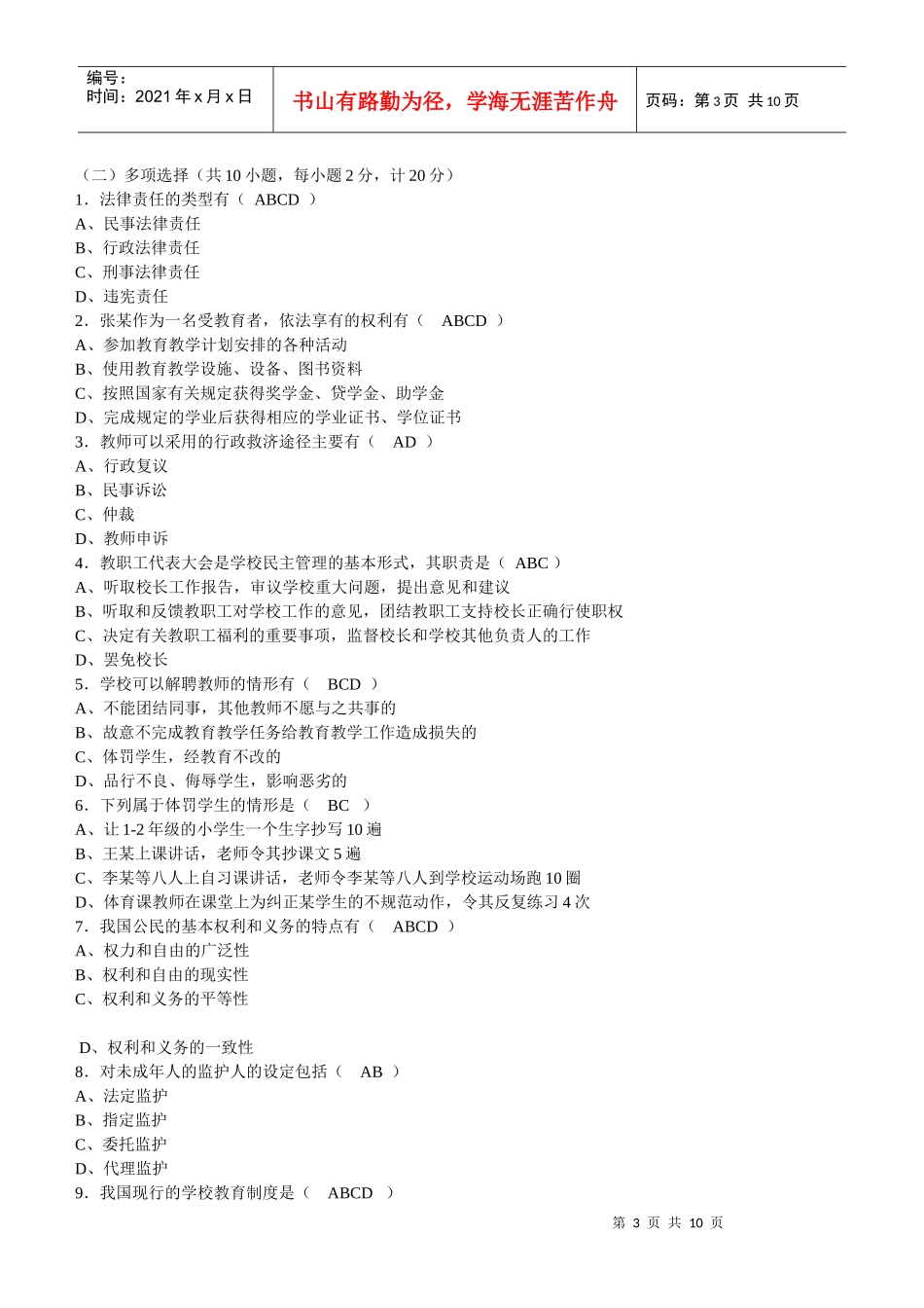 教育法规试题1124241140_第3页