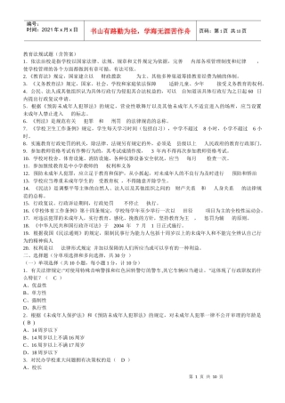 教育法规试题1124241140