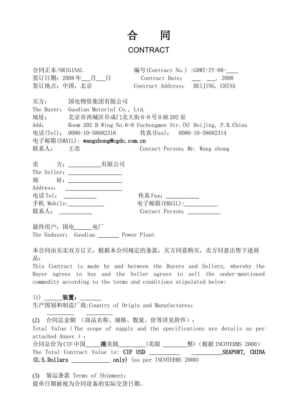 宝庆调节阀商务合同范本_第1页