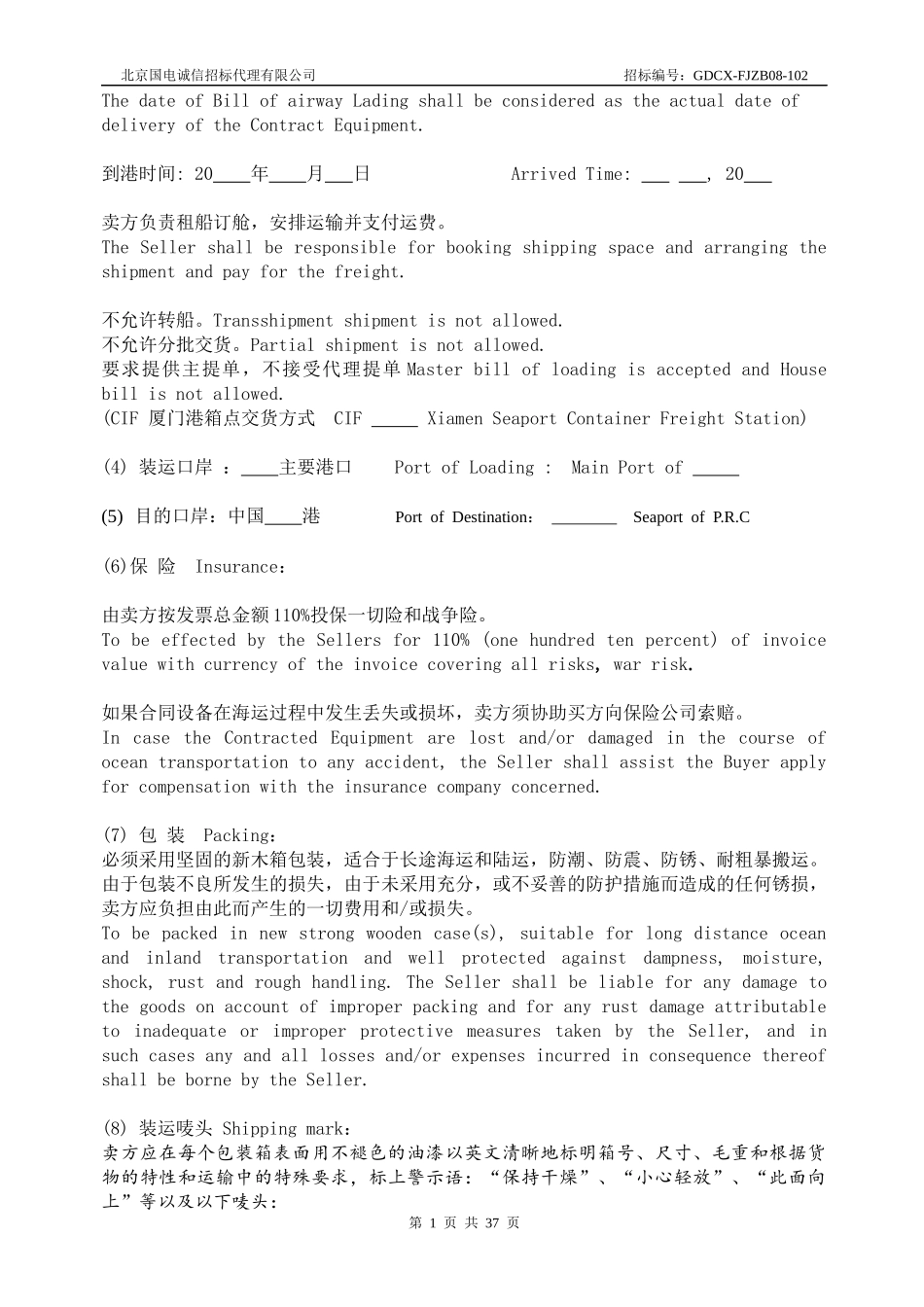 宝庆调节阀商务合同范本_第2页