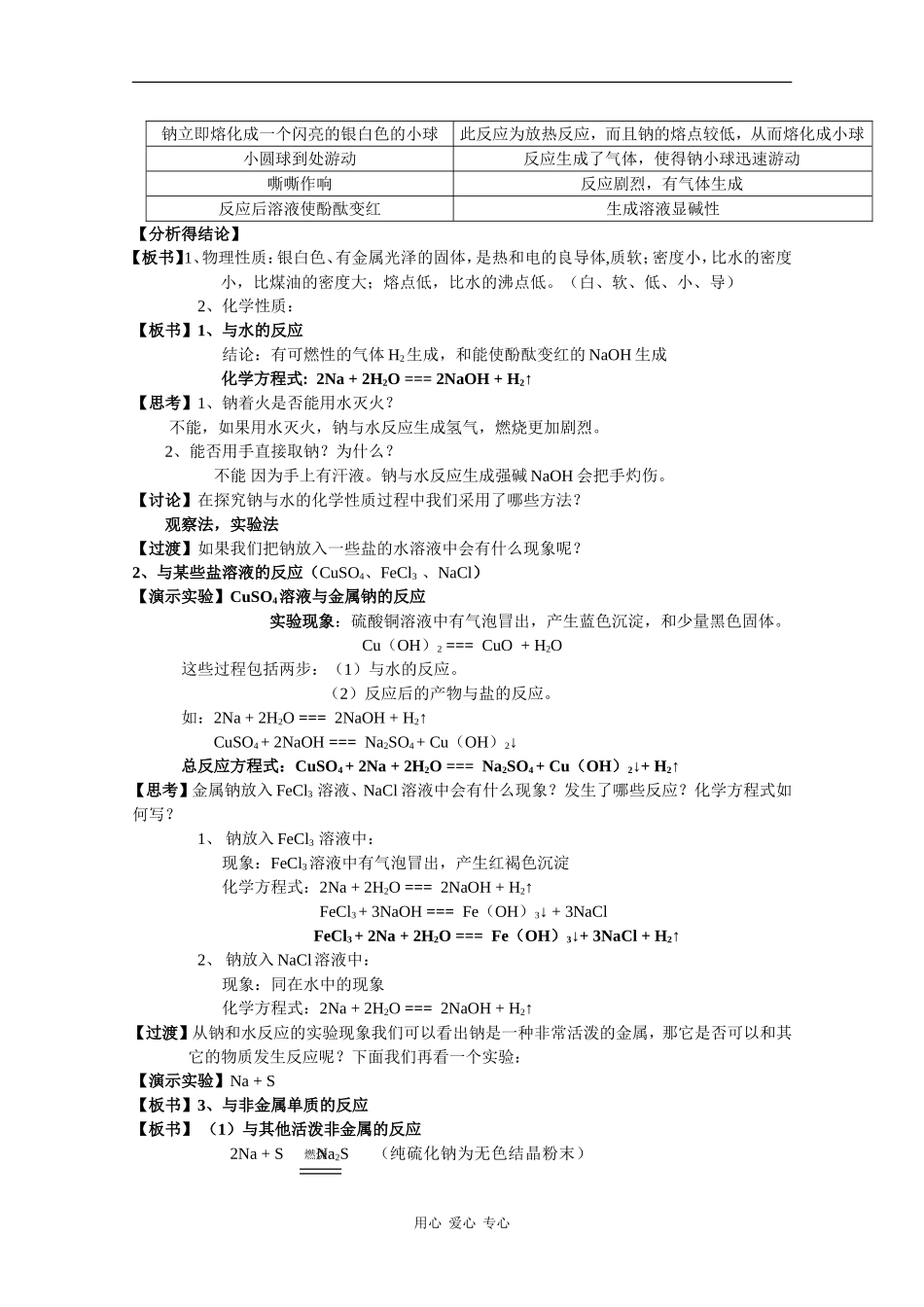 高中化学：1.2《研究物质性质的方法和程序》教案鲁科版必修1_第2页