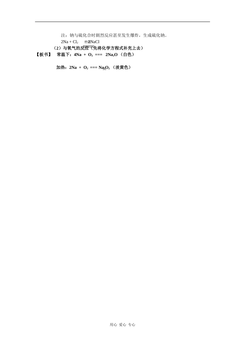 高中化学：1.2《研究物质性质的方法和程序》教案鲁科版必修1_第3页