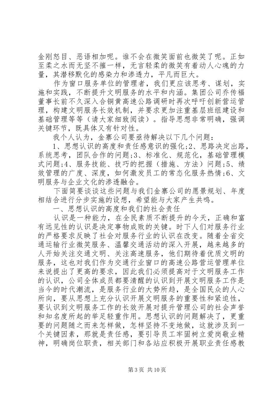 窗口服务态度工作心得_第3页