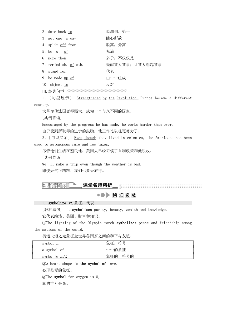 高中英语 Unit 3 The meaning of colour Section Ⅱ Welcome to the unit  Reading—Language Points教案（含解析）牛津译林版选修9-牛津版高二选修9英语教案_第2页
