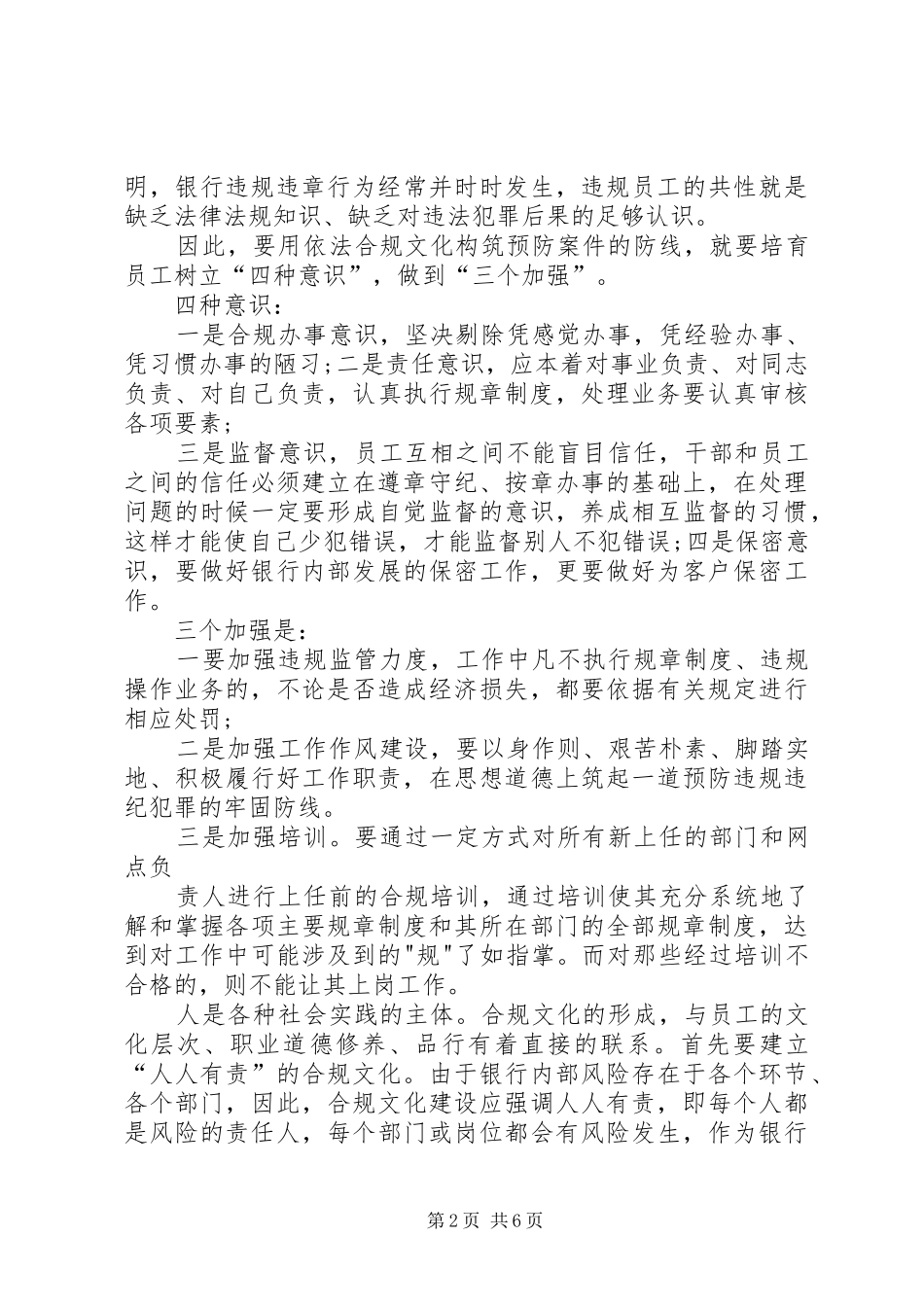 XX合规回头看心得体会精选_第2页