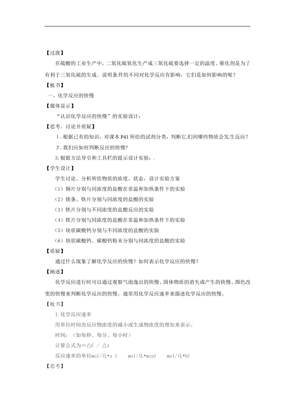 高中化学 2.2.1《化学反应的快慢》教案 鲁科版必修2_第2页