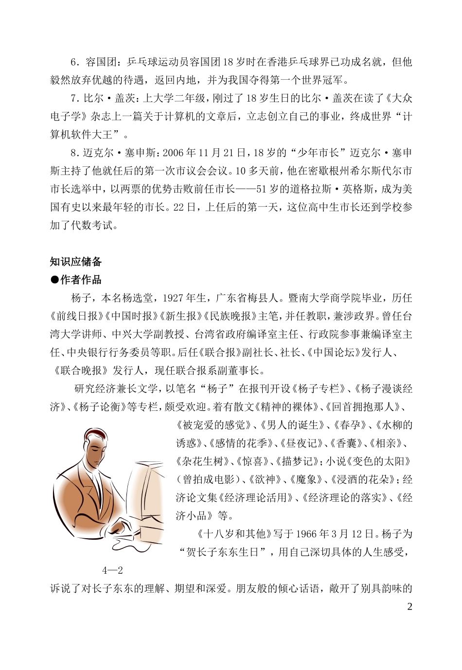 高中语文 第一专题之《十八岁和其他》教案 苏教版必修1_第2页