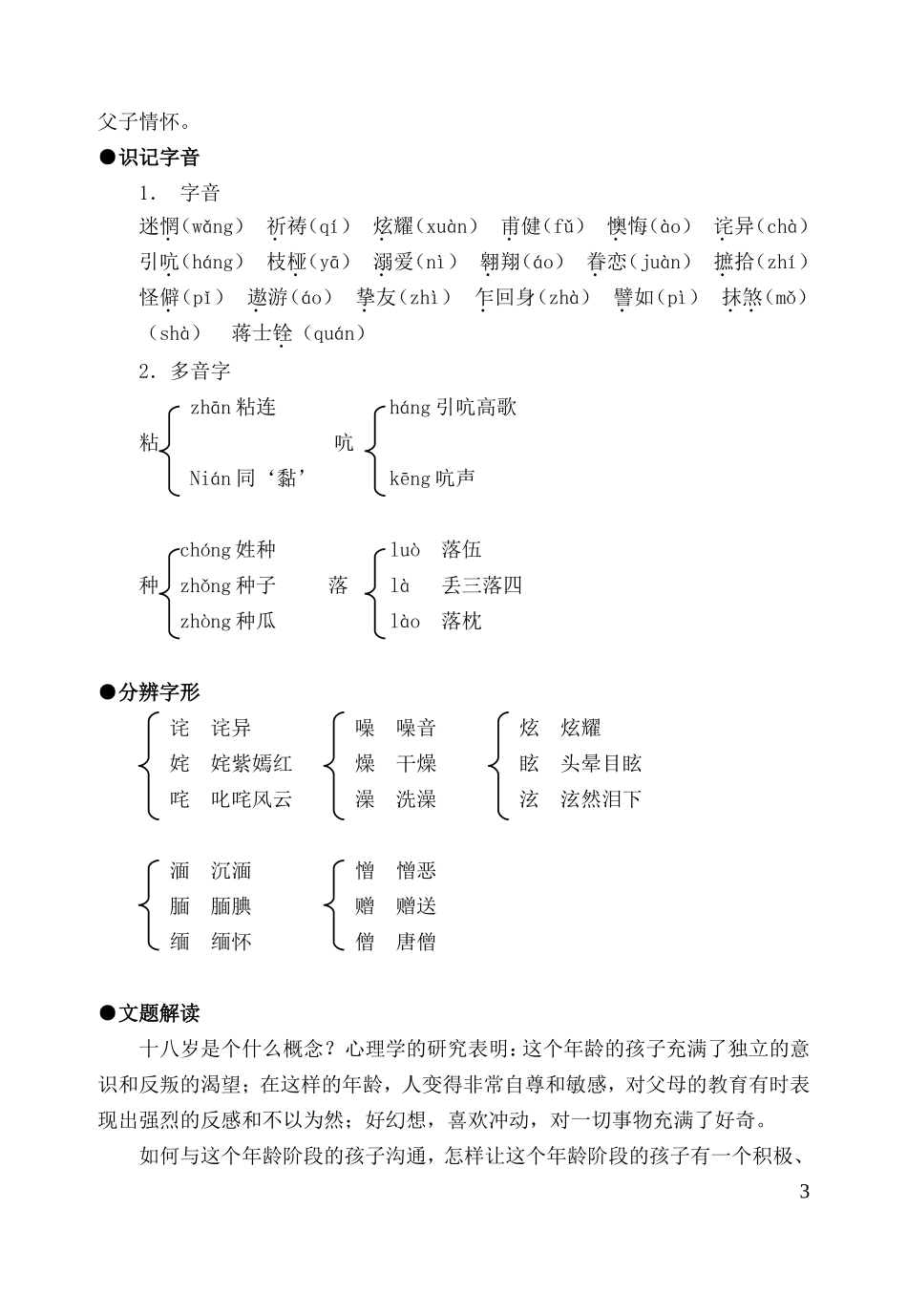 高中语文 第一专题之《十八岁和其他》教案 苏教版必修1_第3页
