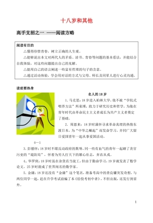 高中语文 第一专题之《十八岁和其他》教案 苏教版必修1