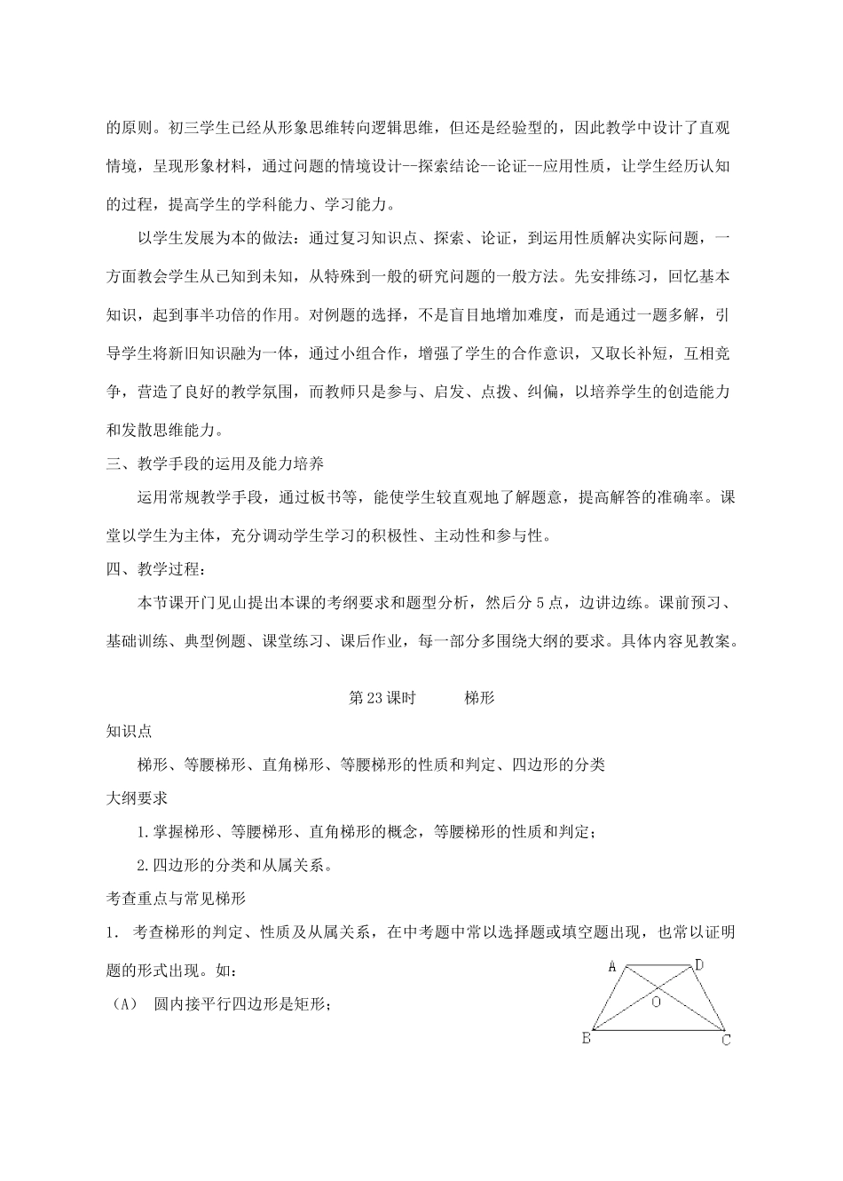 中考数学第一轮复习 《梯形》说课稿 人教新课标版_第2页