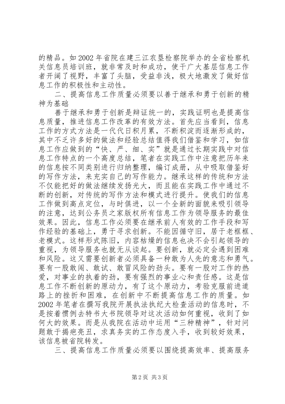 做好检察信息工作的经验体会_第2页