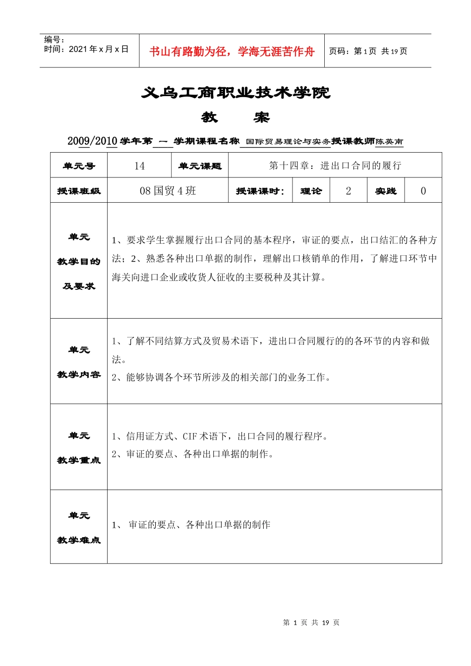 第十四章 进出口合同的履行_第1页