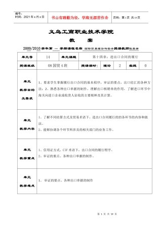 第十四章 进出口合同的履行