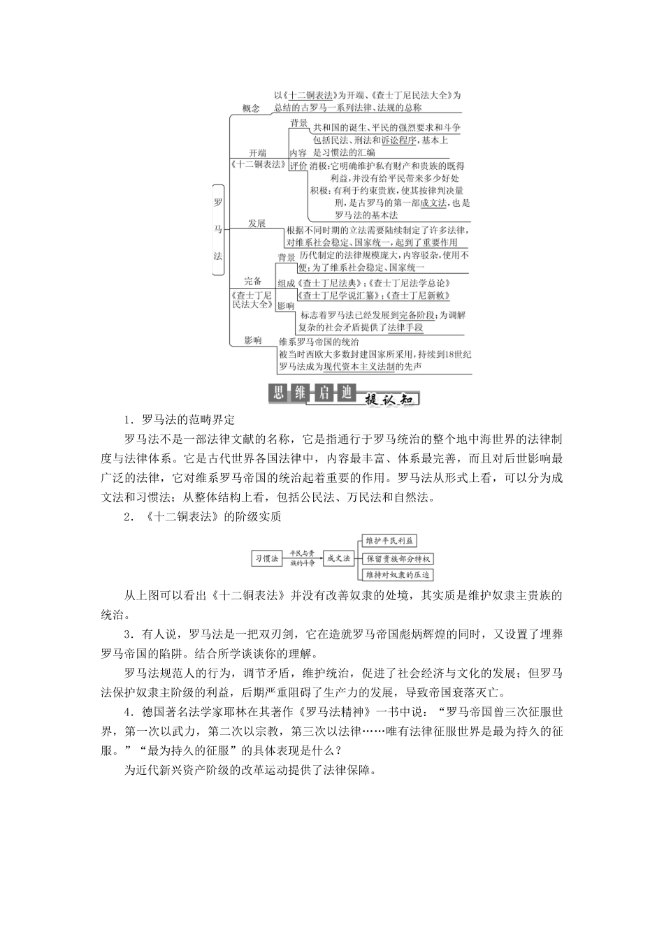 高中历史 第二单元 古希腊和古罗马的政治制度 第7课 古罗马的政制与法律讲义（含解析）岳麓版必修1-岳麓版高一必修1历史教案_第2页