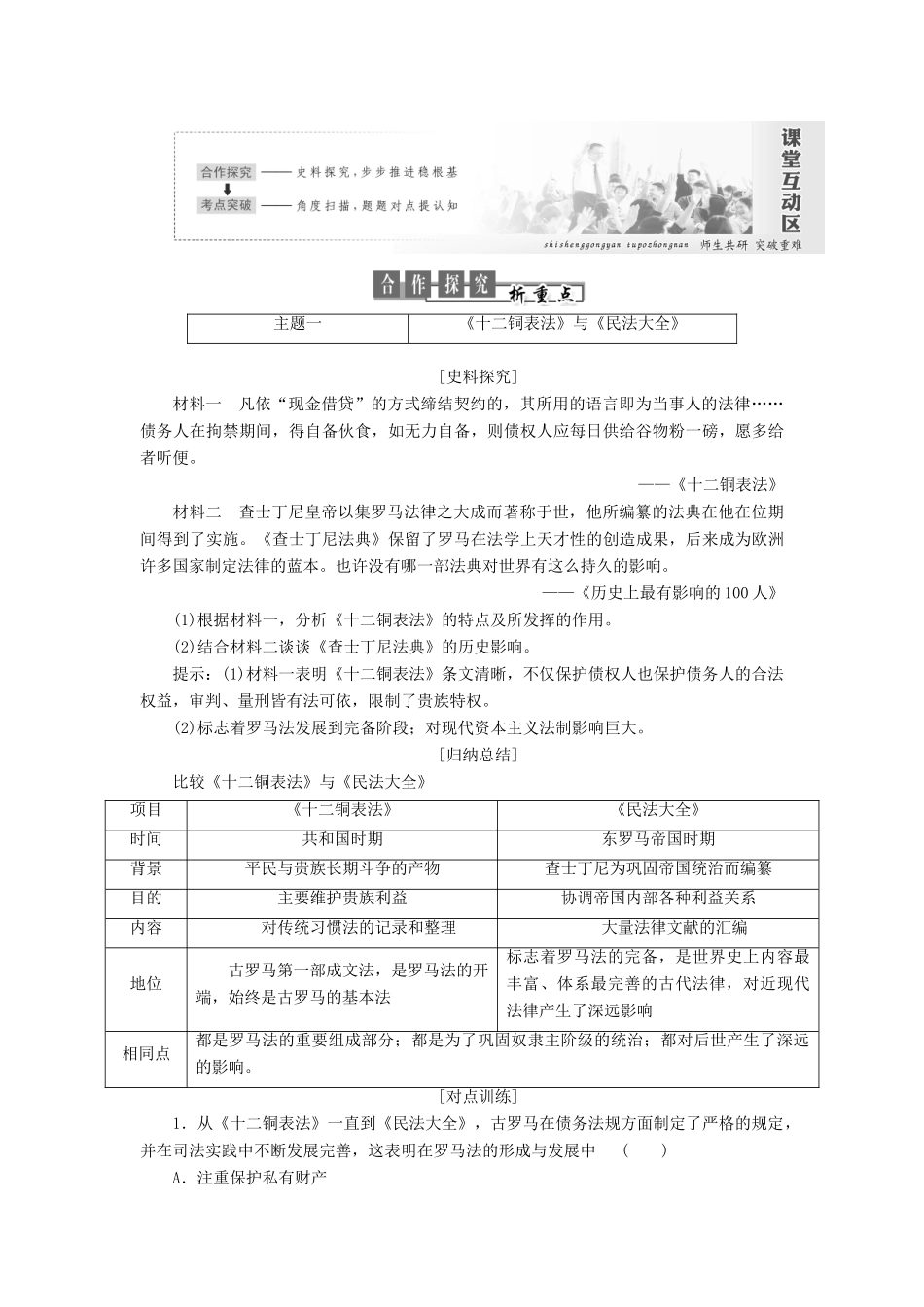 高中历史 第二单元 古希腊和古罗马的政治制度 第7课 古罗马的政制与法律讲义（含解析）岳麓版必修1-岳麓版高一必修1历史教案_第3页