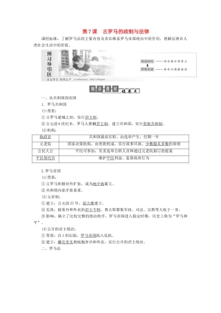 高中历史 第二单元 古希腊和古罗马的政治制度 第7课 古罗马的政制与法律讲义（含解析）岳麓版必修1-岳麓版高一必修1历史教案