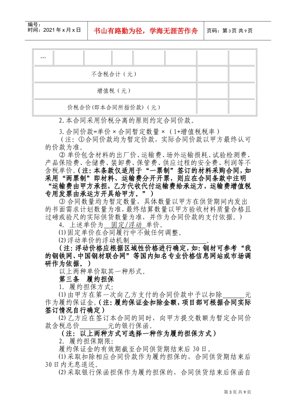 建筑工程材料采购合同范本(DOC16页)_第3页