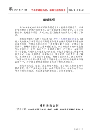 建筑工程材料采购合同范本(DOC16页)