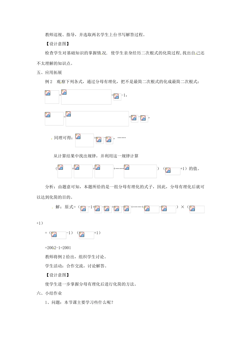 陕西省安康市紫阳县紫阳中学八年级数学下册 16.2 二次根式的乘除（第3课时）教案 （新版）新人教版_第3页