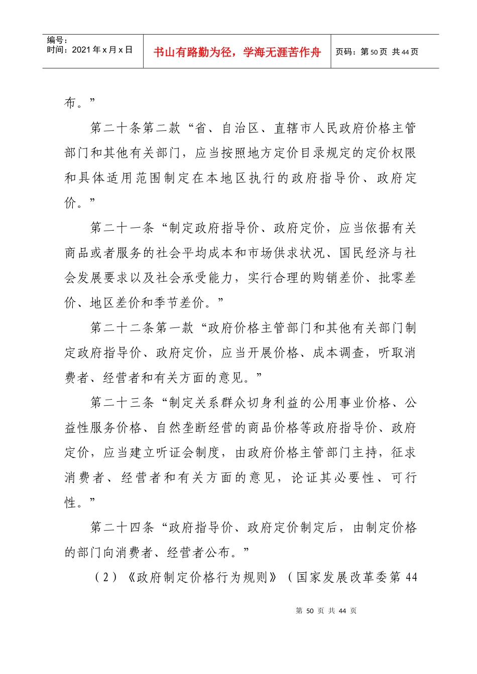 价格(收费)管理行政执法职权及其法律依据_第2页