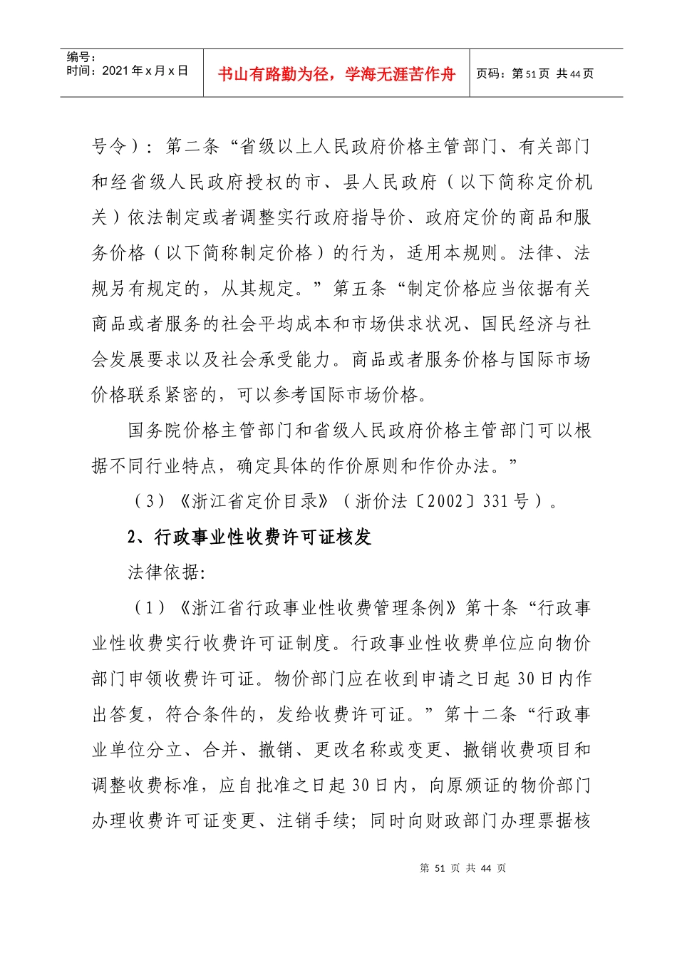 价格(收费)管理行政执法职权及其法律依据_第3页