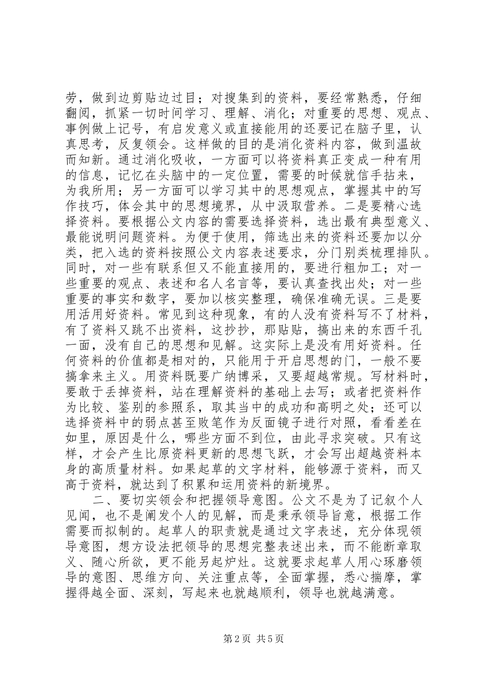 提高文字材料写作水平的几点体会_第2页