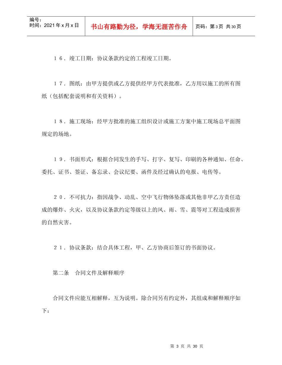 建设工程施工合同条件-会计学堂_第3页