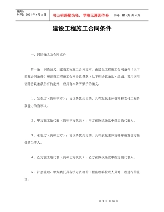 建设工程施工合同条件-会计学堂