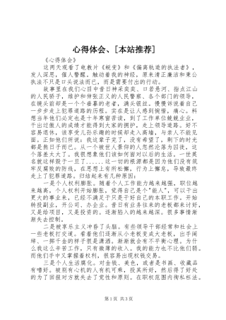 心得体会、[本站推荐]