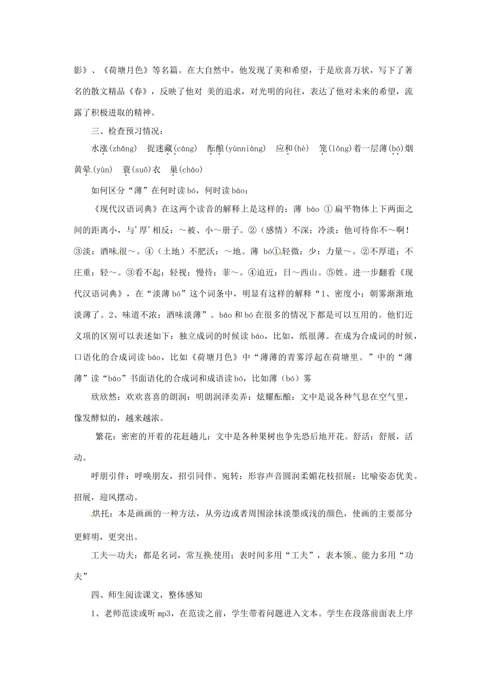 安徽省灵璧中学七年级语文上册 11 春（第一课时）教案 新人教版_第2页