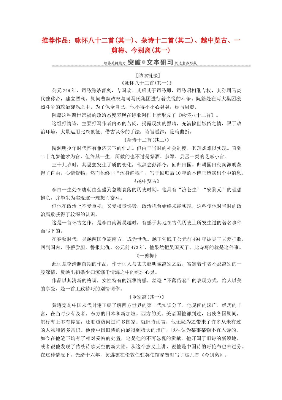 高中语文 第1单元 以意逆志，知人论世 6 推荐作品：咏怀八十二首（其一）、杂诗十二首（其二）、越中览古、一剪梅、今别离（其一）教案 新人教版选修《中国古代诗歌散文欣赏》-新人教版高中《中国古代诗歌散文欣赏》语文教案_第1页
