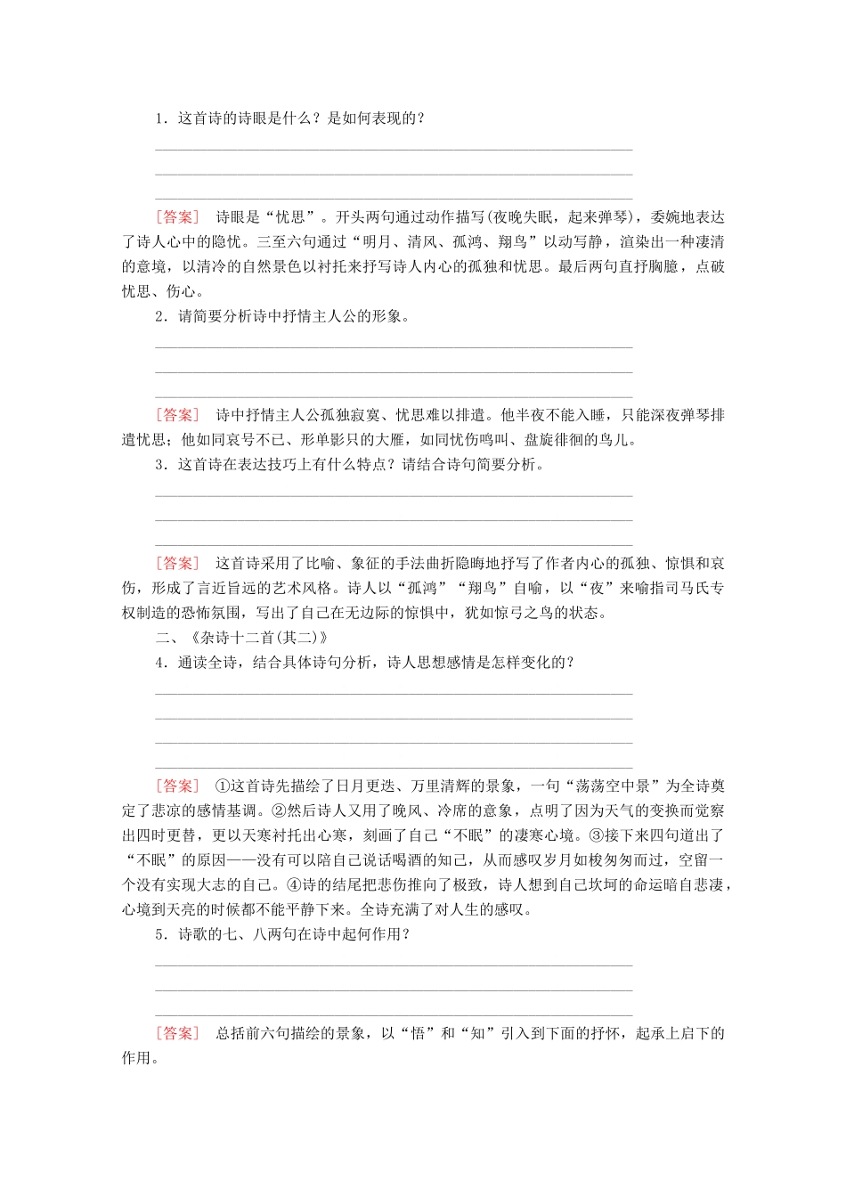 高中语文 第1单元 以意逆志，知人论世 6 推荐作品：咏怀八十二首（其一）、杂诗十二首（其二）、越中览古、一剪梅、今别离（其一）教案 新人教版选修《中国古代诗歌散文欣赏》-新人教版高中《中国古代诗歌散文欣赏》语文教案_第3页