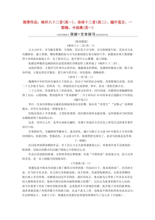 高中语文 第1单元 以意逆志，知人论世 6 推荐作品：咏怀八十二首（其一）、杂诗十二首（其二）、越中览古、一剪梅、今别离（其一）教案 新人教版选修《中国古代诗歌散文欣赏》-新人教版高中《中国古代诗歌散文欣赏》语文教案