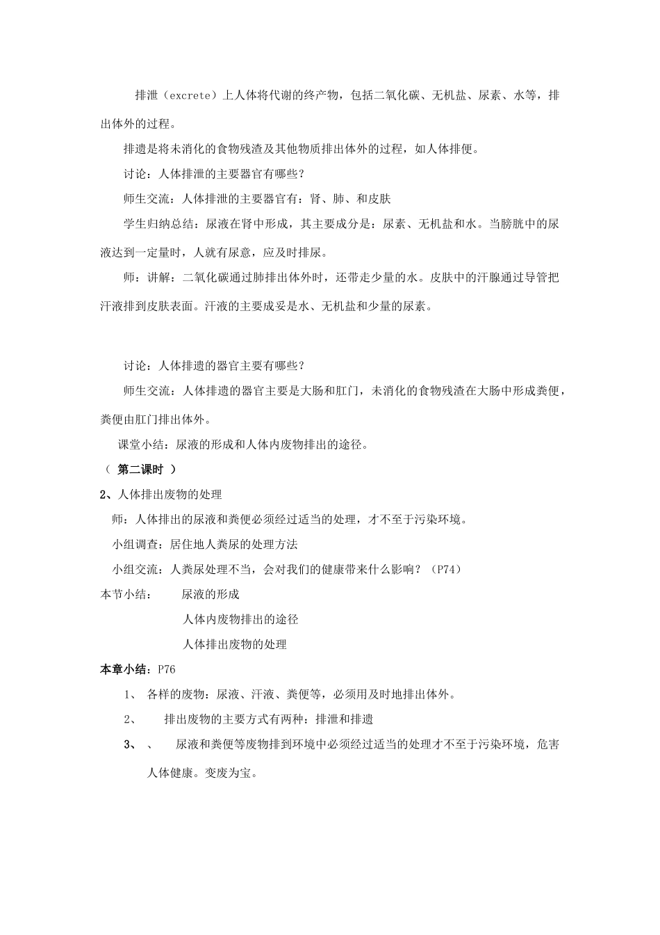 山东省淄博市沂源县燕崖中学七年级生物下册 11.2 人体废物的排出教案 苏教版_第2页