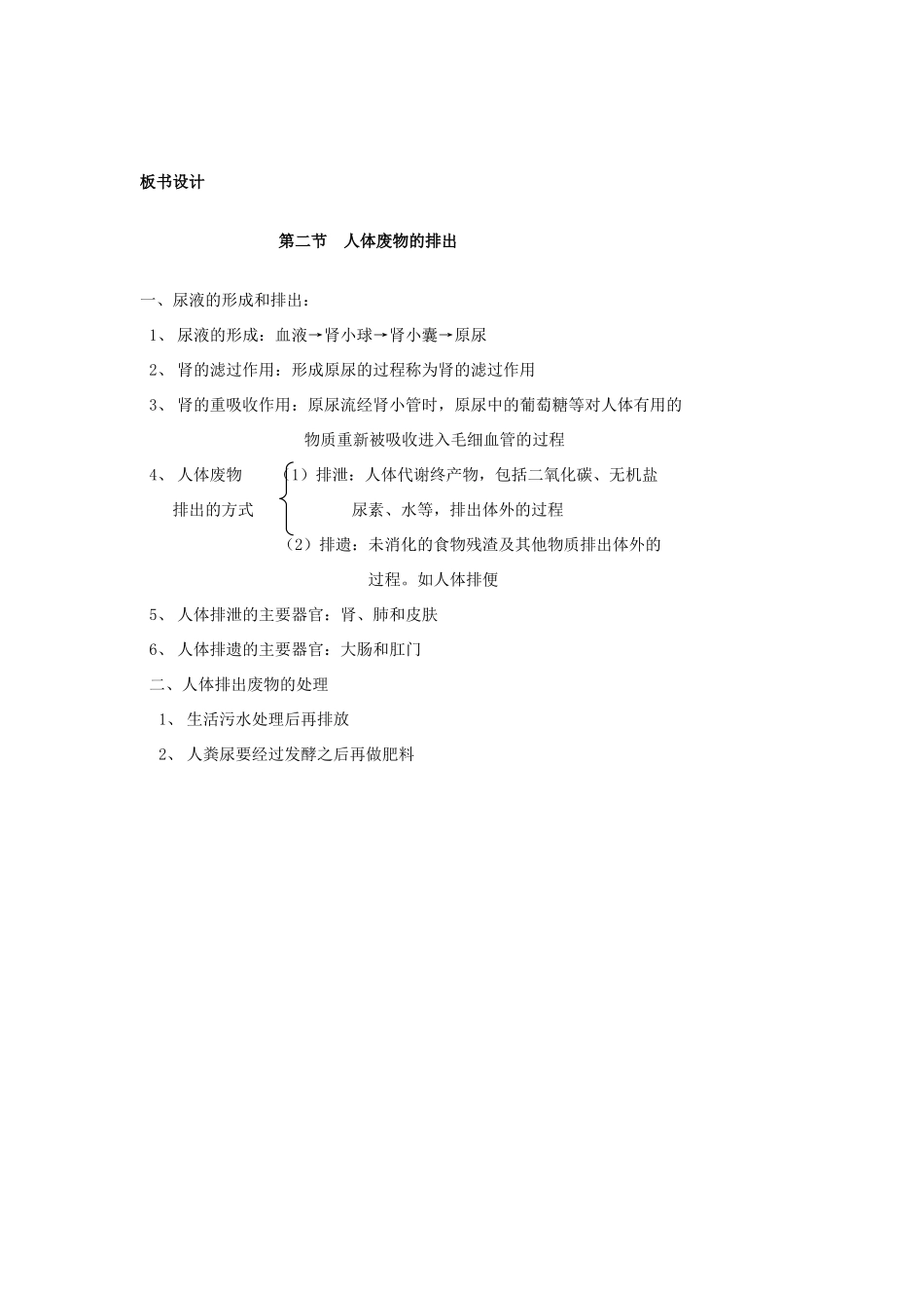山东省淄博市沂源县燕崖中学七年级生物下册 11.2 人体废物的排出教案 苏教版_第3页