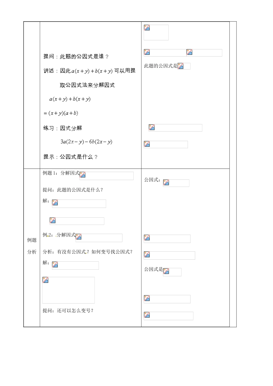 上海市罗泾中学七年级数学上册 9.13.2 提取公因式法教案 沪教版五四制_第2页
