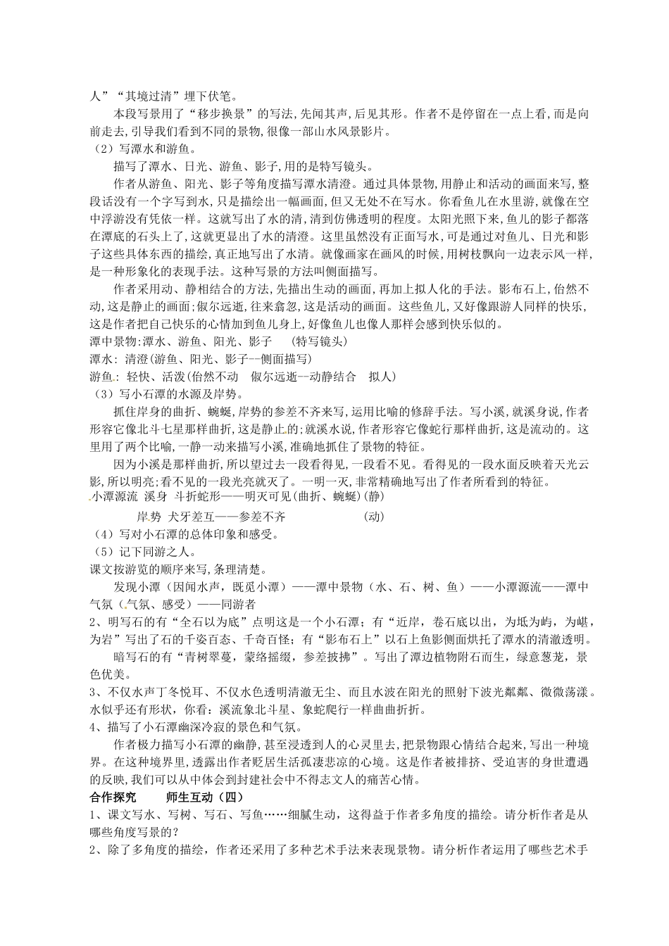 河南省南乐县张果屯乡中学八年级语文下册 6第26课-小石潭记第二课时教案 新人教版_第3页